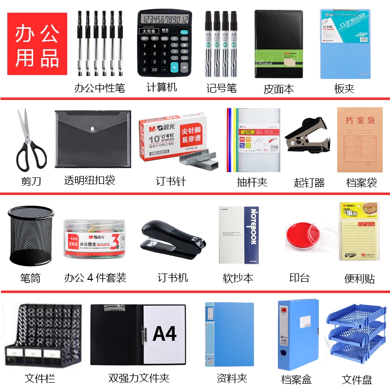 办公文具